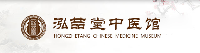 聊城泓喆堂中医馆